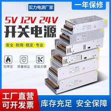 低压开关电源12v 24 v 灯带电源 220v转直流厂家变压器直销