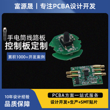pcba手电筒线路电路驱动板方案开发设计生产便捷式移动照明控制板