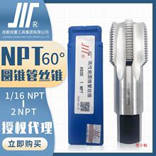 高性能NPT60°美制锥管机用丝锥川牌NPT1/4管螺纹丝攻机攻