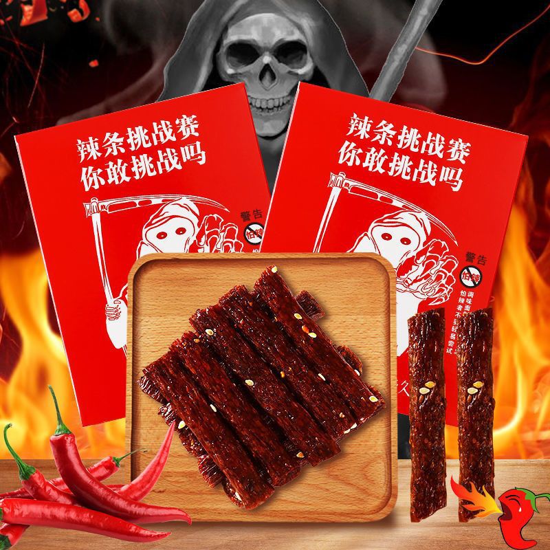 死神辣条变态辣魔鬼辣条网红抖音同款正品死亡地狱超辣特辣零食品