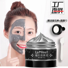 跨境La Milee 磁石面膜泥50g Cleansing Magnetic Face Mask批发