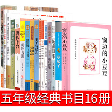 五年级窗边的小豆豆草房子城南旧事春秋故事金银岛班长下台斑羚飞