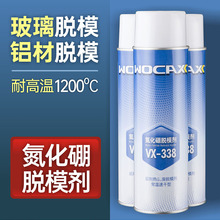vx338氮化硼脱模剂 玻璃金属铝型材白色耐高温润滑快干润滑离型剂
