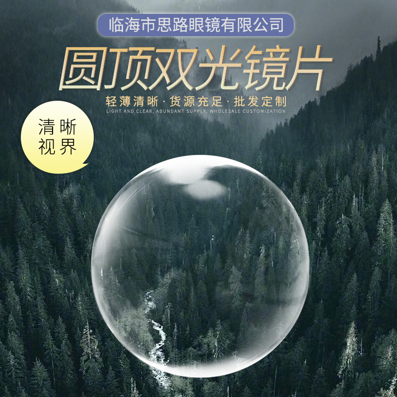 圆顶双光树脂镜片看远看近两用镜片老人看报阅读配镜可定度数镜片