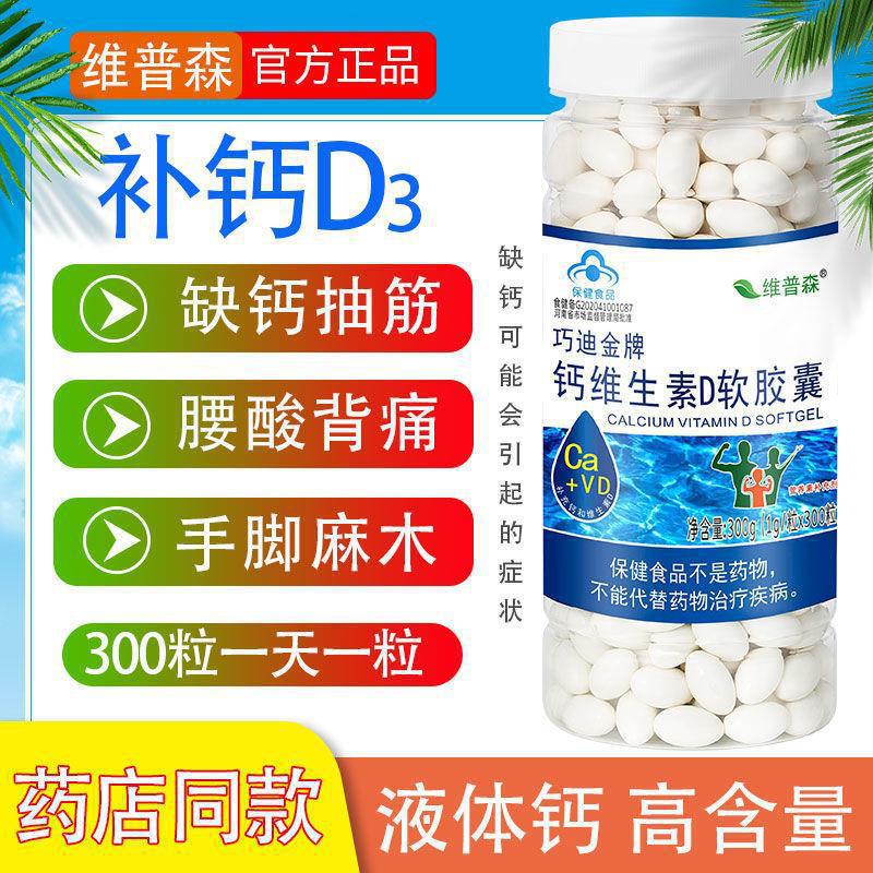 升级款300粒】钙片中老年人成年人补钙无糖液体钙维生素d3正品