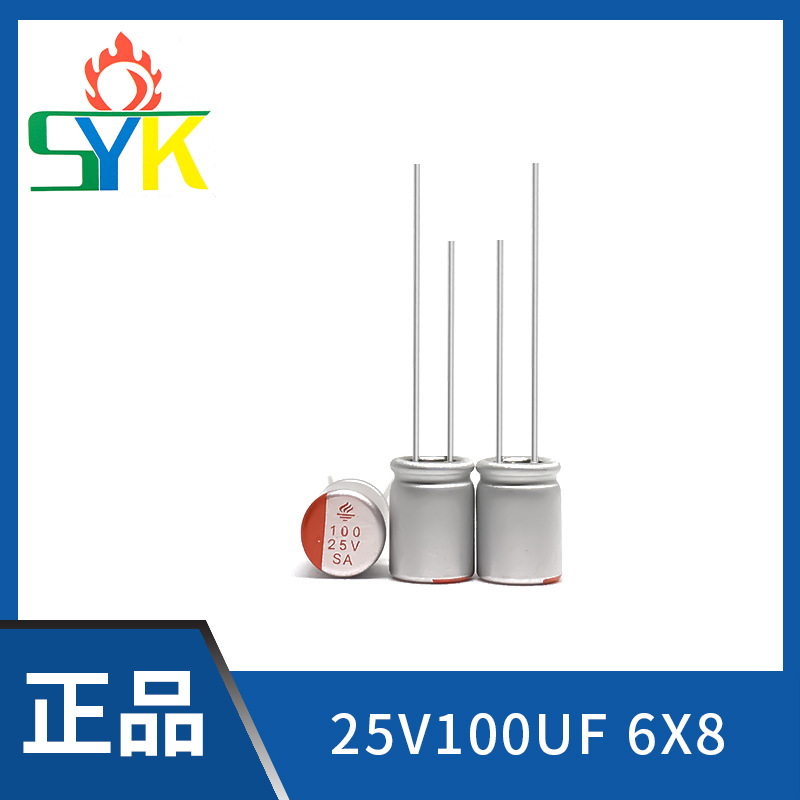 SYK 厂家直销25V100UF 6.3*8.5固态电容【免费试样20个】