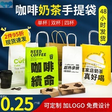 M系々咖啡店打包袋奶茶饮品外卖礼品袋手提袋子单双四杯牛皮纸log