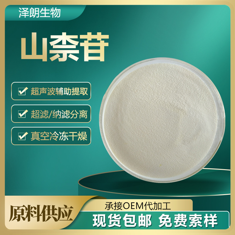 山柰苷 98% cas::482-38-2 山奈苷 山奈酚 山柰酚 100g  单体原料