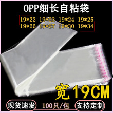 OPP不干胶自粘袋礼品包装袋透明塑料自封袋19*30CM