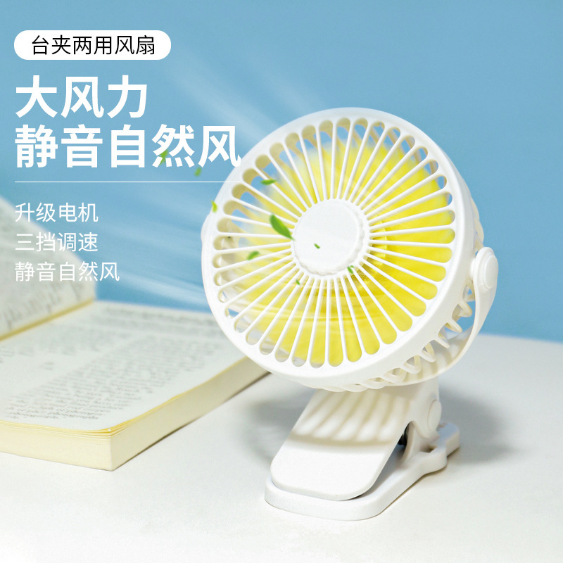 台式桌面夹子静音风扇大风力折叠小型婴儿车户外学生充电小风扇