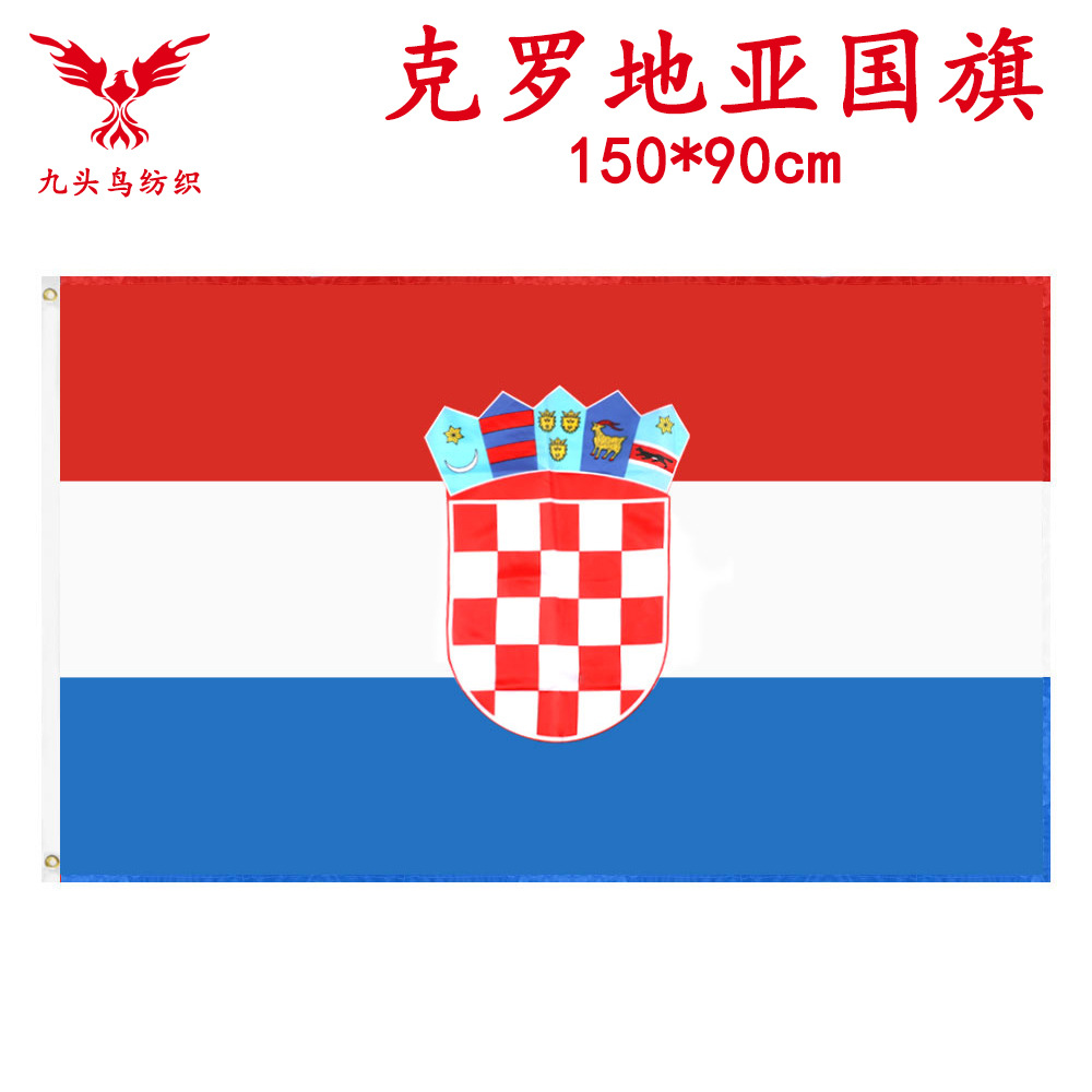 90*150cm克罗地亚国旗3*5ft涤纶旗帜croatia flag-阿里巴巴