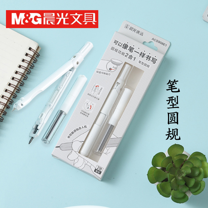 晨光圆规批发acs908e1 高颜值笔型圆规学生文具考试圆规-阿里巴巴
