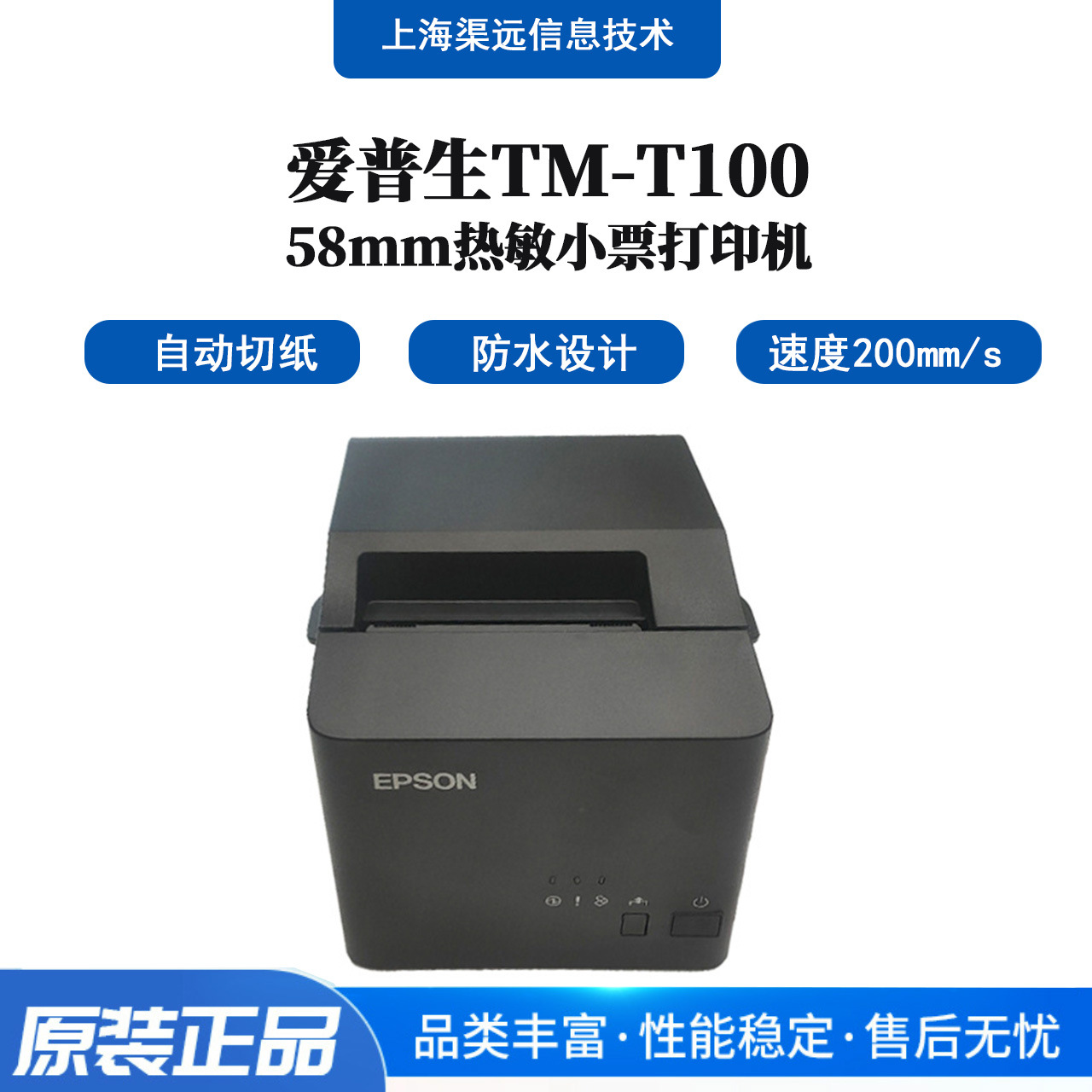 原装爱普生TM-T100系列热敏票据收银打印机商超餐饮POS收银打印机