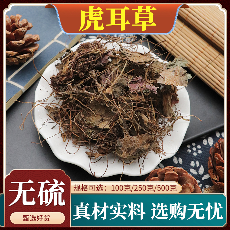 虎耳草中药材金线吊芙蓉虎儿草金丝荷叶老虎草天然无硫包邮500g克