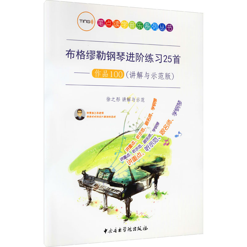 坦诉2.阿拉伯风格曲3.牧歌4.儿童联欢会5.天真烂漫6.前进7.