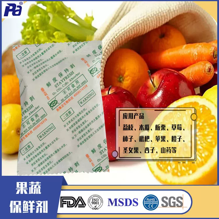 厂家10克食品防氧化保鲜剂 水果消石灰保鲜剂 吸收乙烯果蔬保鲜剂