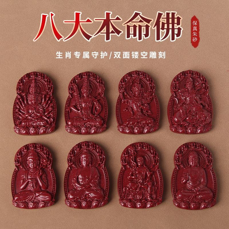 大号天然原矿高含量紫金砂八大守护神吊坠女十二生肖男士本命佛
