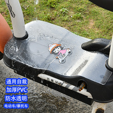 新款防雨水通用型电动电瓶车脚垫可爱专用踏踩卡通自由剪防滑固定