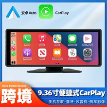 热销9.36寸车载导航FM蓝牙便携式carplay吸盘式收音机汽车导航仪