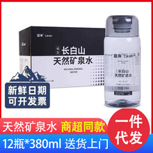 蓝岸长白山天然矿泉水380ml*12瓶低氘矿泉水弱碱水饮用水整箱批发