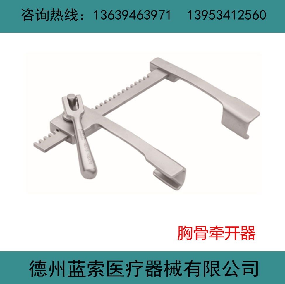 胸骨牵开器 不锈钢牵开器 心胸手术牵开器 医用牵开器 肋骨牵开器