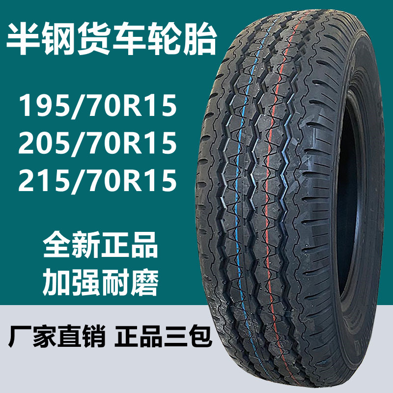 艾力特半钢真空货车轮胎205/70r15 215/75r16 225/70r15 185r14