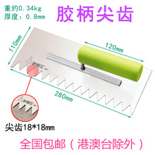 叶老三水泥工抹泥铁板刀胶木柄摸子装修瓦工沙浆带有齿收光面工具