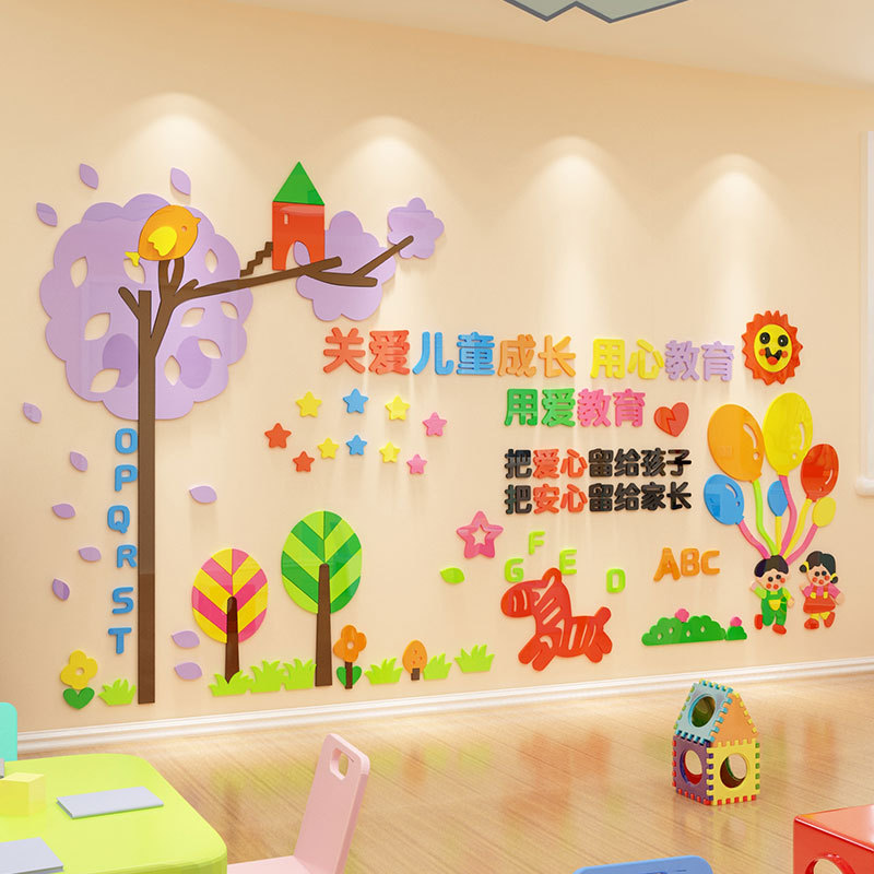 幼儿园主题墙面装饰环创境材料托管班培训机构文化墙贴关爱儿童