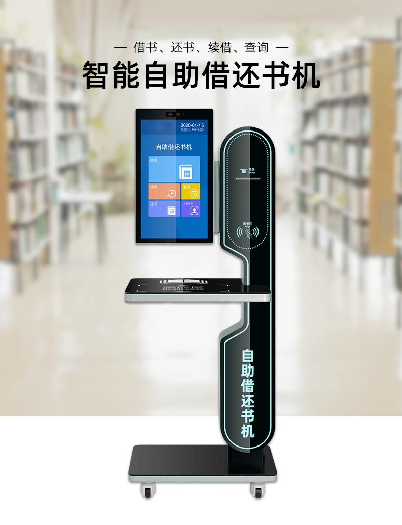 触师傅智慧图书馆无人值守自助借还书机智能图书借阅机触摸一体机