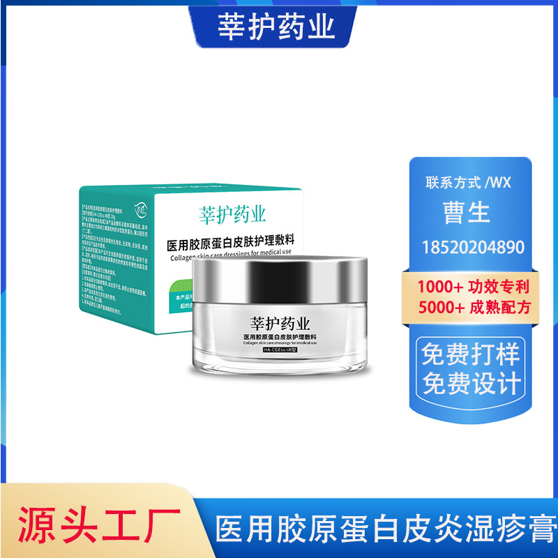 莘护药业二类湿疹红疹皮炎皮藓祛痱止痒过敏性皮肤外用创伤药膏