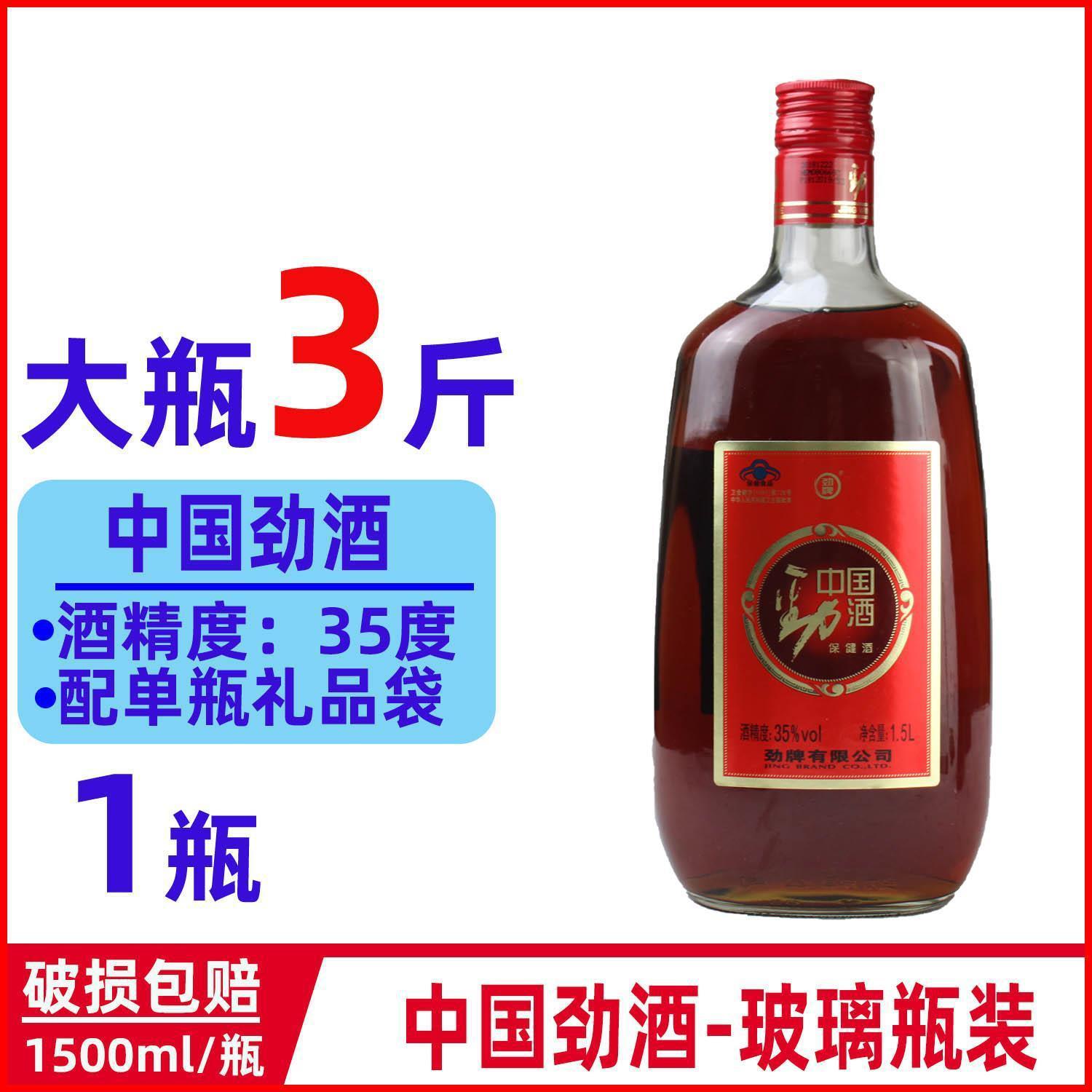 劲酒中国劲酒35度1.
