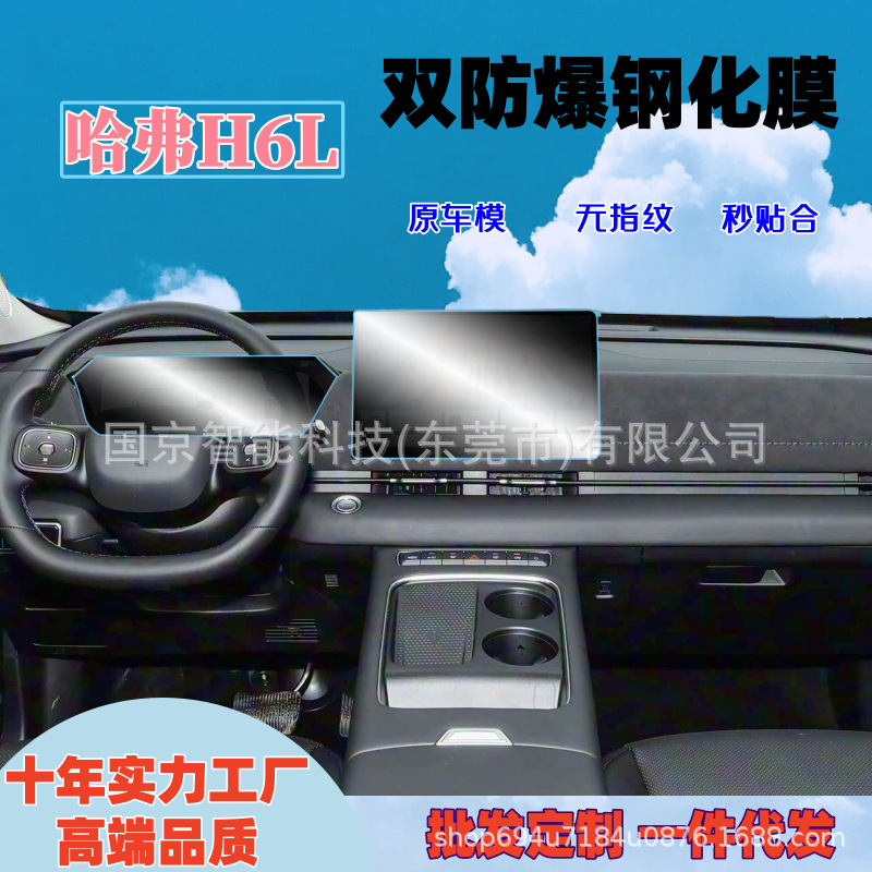 适用26款哈弗H6L导航中控屏幕钢化膜TPU内饰贴膜汽车屏幕保护贴膜