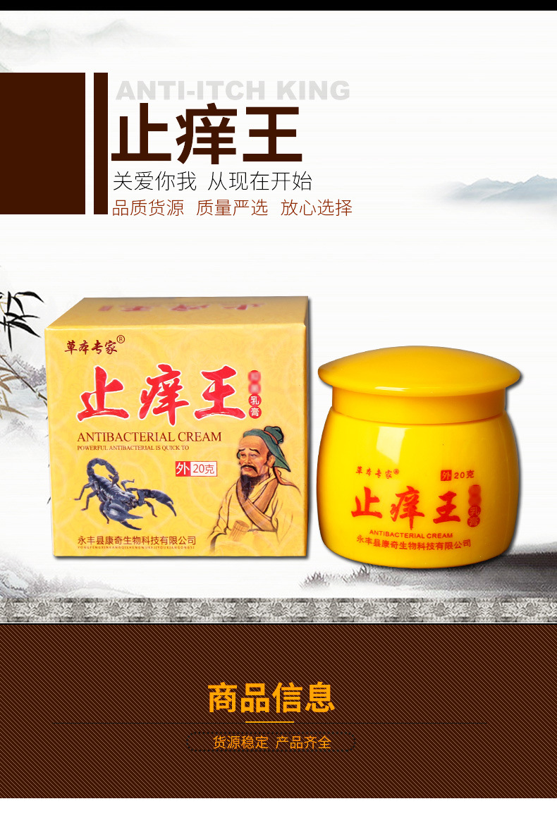 草本专家止痒王乳膏20g江西名奇止痒王软膏支持代发