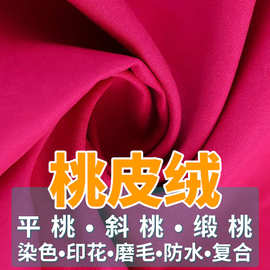 幅宽可定制涤纶平斜纹磨毛桃皮绒可防水涂层数码转移印花沙滩裤储