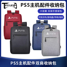 PS5背包游戏主机包兼容PS4 PS5主机收纳双肩包挎包旅行 PS5主机包