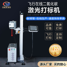 友成激光供应YCJB-022生产线包装飞行在线自动打标机激光喷码机