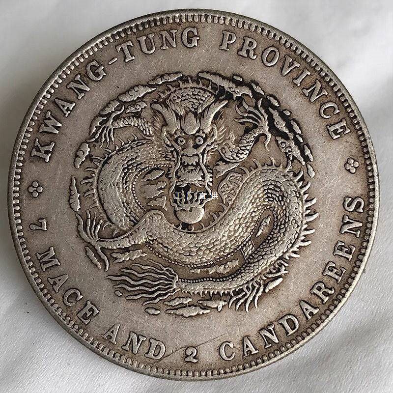 光绪元宝广东省造库平七钱二分龙洋银元真品大洋包真包老包到代
