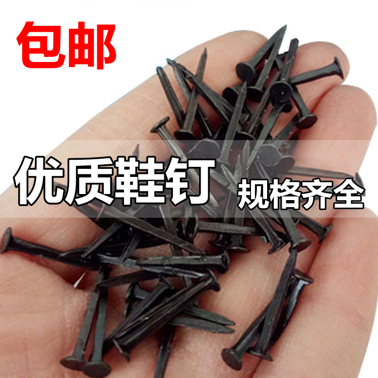 钉鞋鞋钉90个规格全 博尔特钉鞋小铁钉 牢固铁钉子 水泥钉小鞋钉