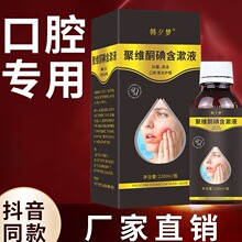 聚维酮碘含漱液漱口水批发口腔聚维酮碘牙痛口腔漱口水现货