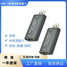 USB3.0高清视频采集卡HDMI转USB4K游戏直播视频录制输出USB采集卡