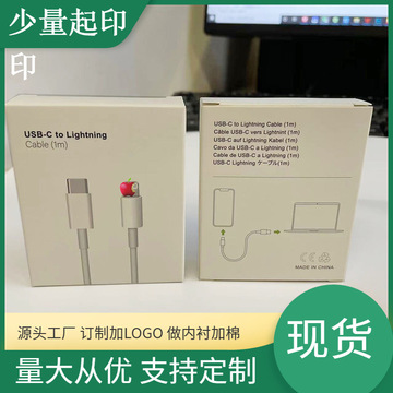 苹果充电线包装盒 适用ipad/iphone快充数据线白盒卡盒纸盒工厂现