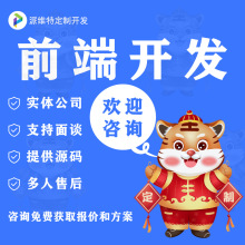 web前端开发Vue前端框架前端切图网站开发外包