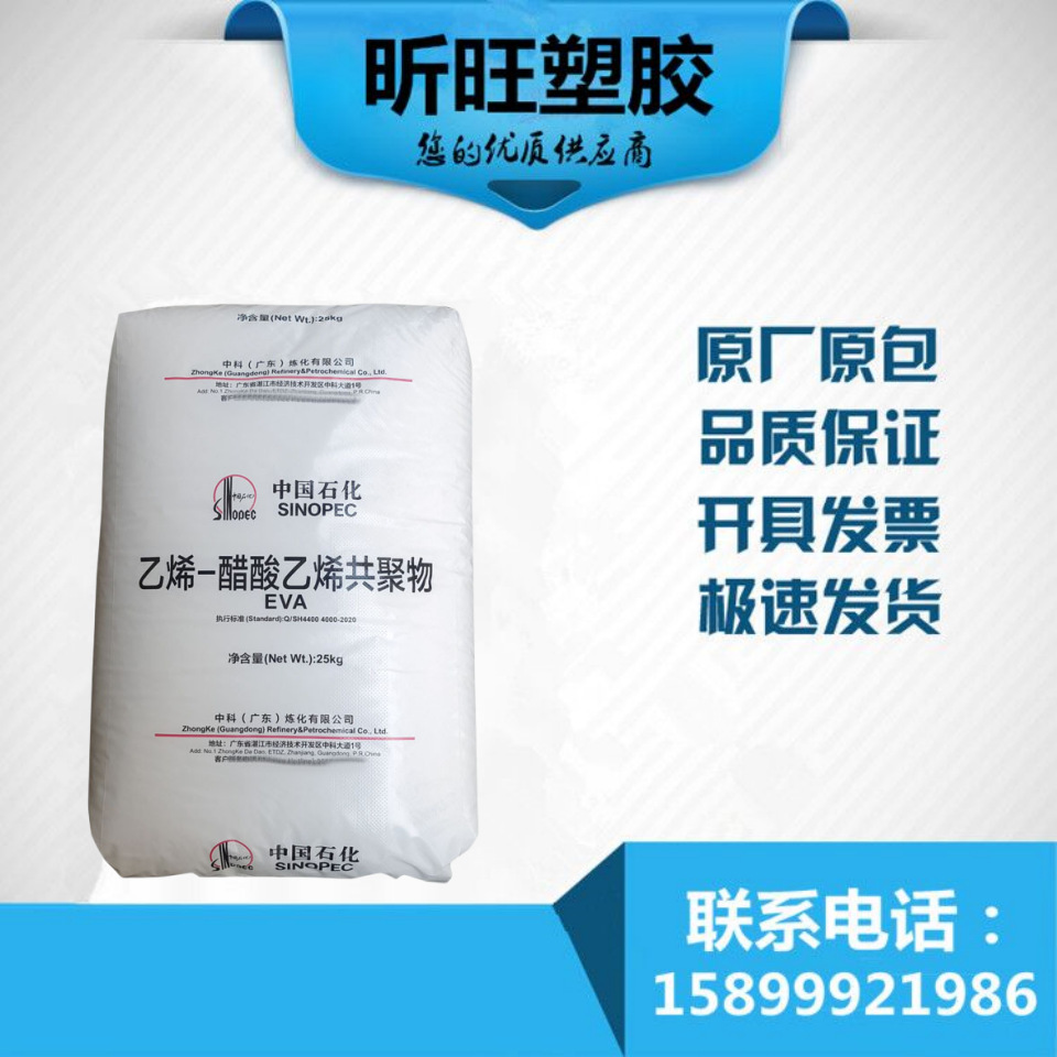 eva广东中科炼化ue631发泡材料 鞋材隔音板瑜伽垫粘合剂发泡级