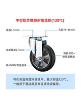 铝芯橡胶耐高温脚轮万向轮3/4/5寸中型5/6/8寸重型静音耐高温蒸汽