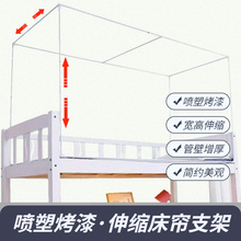 可伸缩烤漆床帘支架学生宿舍上下铺蚊帐支架加粗加厚平隆