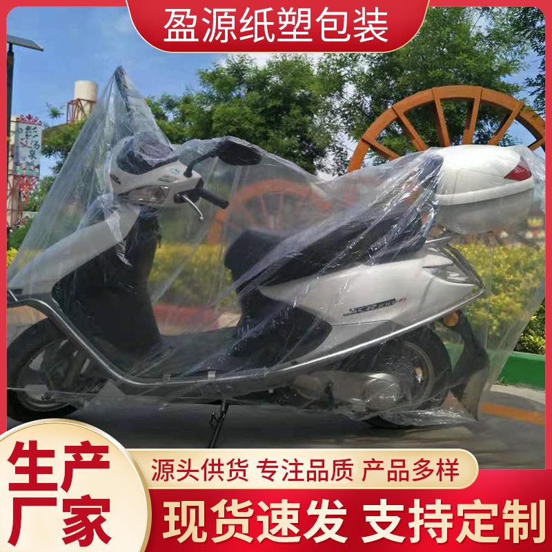 电动车一次性防尘罩摩托车电瓶车透明遮雨防尘塑料加厚防尘罩批发