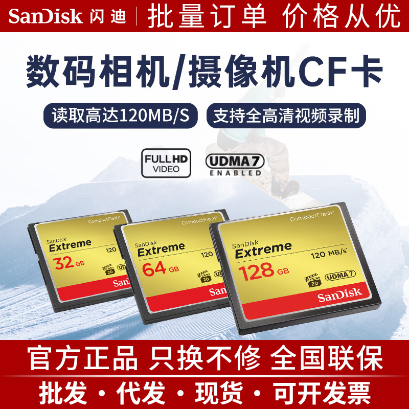 闪迪cfxsb 高速cf卡 32g 64g 128g 800x读120m单反相机卡udma7
