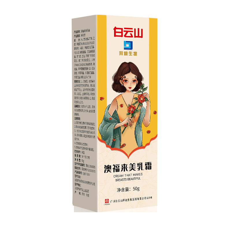 广药白云山刘燕丰胸酿制美乳霜增大乳房外用快速变大挺拔工厂直营
