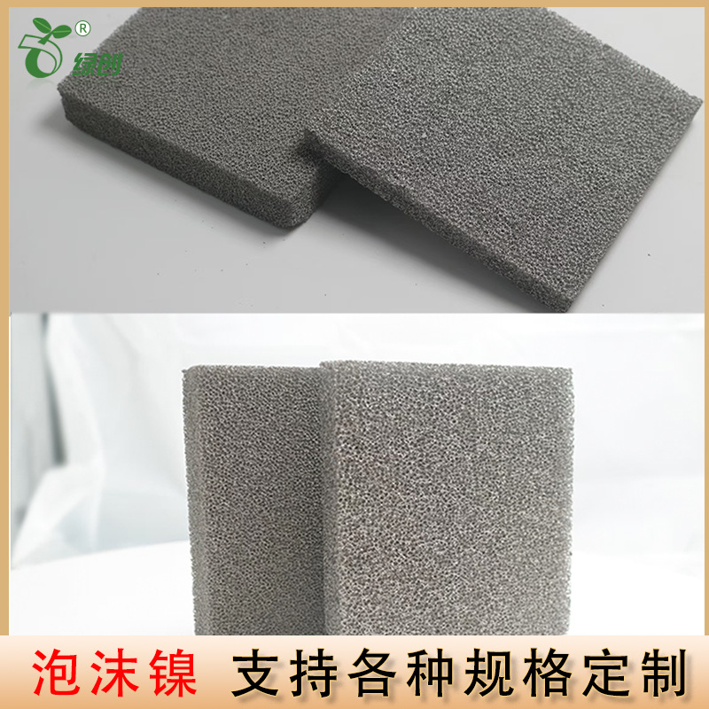 定制多孔泡沫镍过滤网 油烟过滤净化网 铁镍过滤器 电池泡沫镍