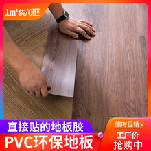 pvc地板贴仿木纹自粘地板家用客厅卧室地面翻新改造防水地胶云儿